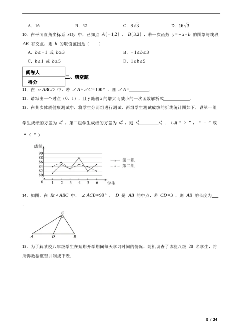 北京市丰台区2019-2020学年八年级下学期数学期末试卷解析版(1)_北京初中期末题_C605-京七八九_B京市数学七八九_北京数学八下_2023前