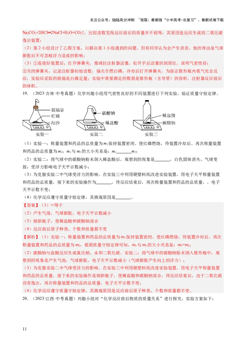专题13质量守恒定律和化学方程式（解析版）-好题汇编三年（2022-2024）中考化学真题分类汇编（全国通用）_02中考总复习（2026版更新中）_05-化学-中考总复习_2025年中考复习资料