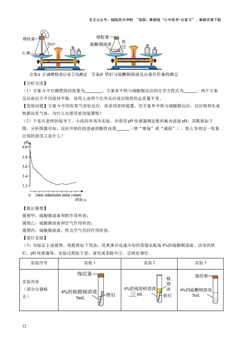 专题13质量守恒定律和化学方程式（解析版）-好题汇编三年（2022-2024）中考化学真题分类汇编（全国通用）_02中考总复习（2026版更新中）_05-化学-中考总复习_2025年中考复习资料