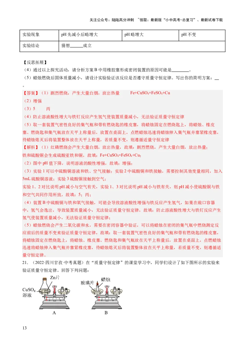 专题13质量守恒定律和化学方程式（解析版）-好题汇编三年（2022-2024）中考化学真题分类汇编（全国通用）_02中考总复习（2026版更新中）_05-化学-中考总复习_2025年中考复习资料