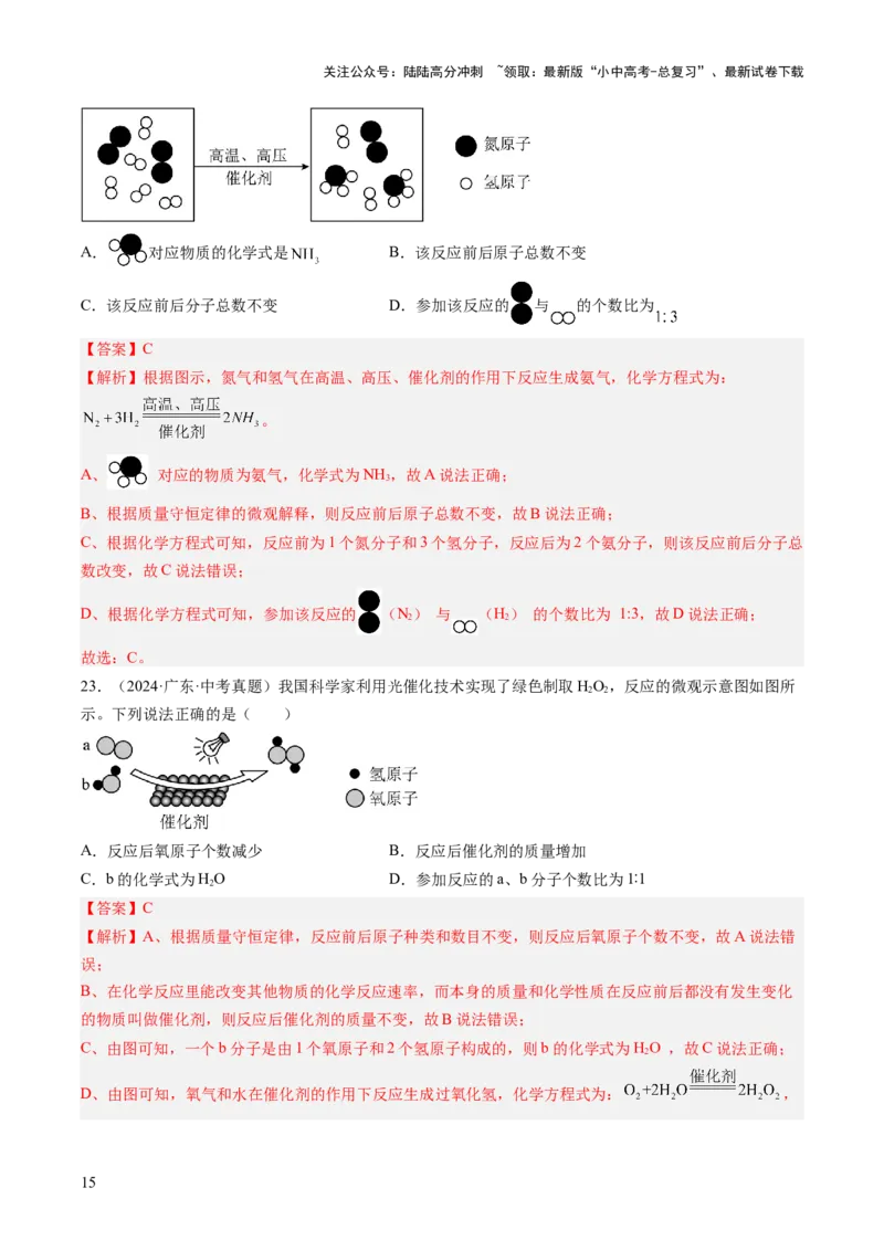 专题13质量守恒定律和化学方程式（解析版）-好题汇编三年（2022-2024）中考化学真题分类汇编（全国通用）_02中考总复习（2026版更新中）_05-化学-中考总复习_2025年中考复习资料
