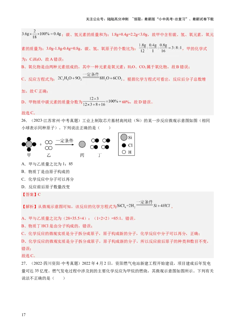 专题13质量守恒定律和化学方程式（解析版）-好题汇编三年（2022-2024）中考化学真题分类汇编（全国通用）_02中考总复习（2026版更新中）_05-化学-中考总复习_2025年中考复习资料