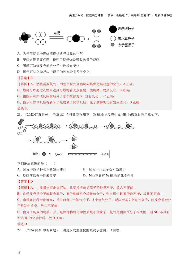专题13质量守恒定律和化学方程式（解析版）-好题汇编三年（2022-2024）中考化学真题分类汇编（全国通用）_02中考总复习（2026版更新中）_05-化学-中考总复习_2025年中考复习资料