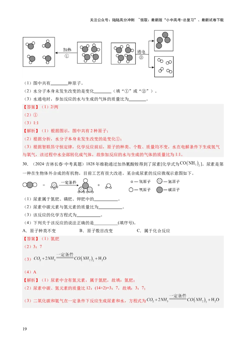 专题13质量守恒定律和化学方程式（解析版）-好题汇编三年（2022-2024）中考化学真题分类汇编（全国通用）_02中考总复习（2026版更新中）_05-化学-中考总复习_2025年中考复习资料