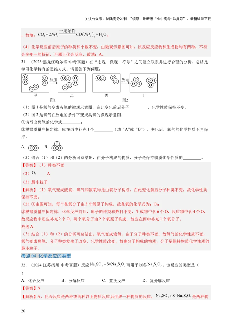 专题13质量守恒定律和化学方程式（解析版）-好题汇编三年（2022-2024）中考化学真题分类汇编（全国通用）_02中考总复习（2026版更新中）_05-化学-中考总复习_2025年中考复习资料