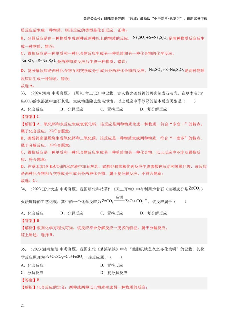 专题13质量守恒定律和化学方程式（解析版）-好题汇编三年（2022-2024）中考化学真题分类汇编（全国通用）_02中考总复习（2026版更新中）_05-化学-中考总复习_2025年中考复习资料