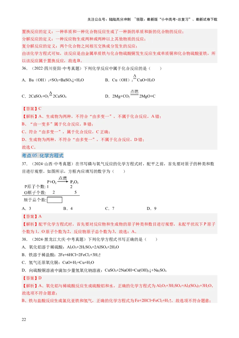 专题13质量守恒定律和化学方程式（解析版）-好题汇编三年（2022-2024）中考化学真题分类汇编（全国通用）_02中考总复习（2026版更新中）_05-化学-中考总复习_2025年中考复习资料