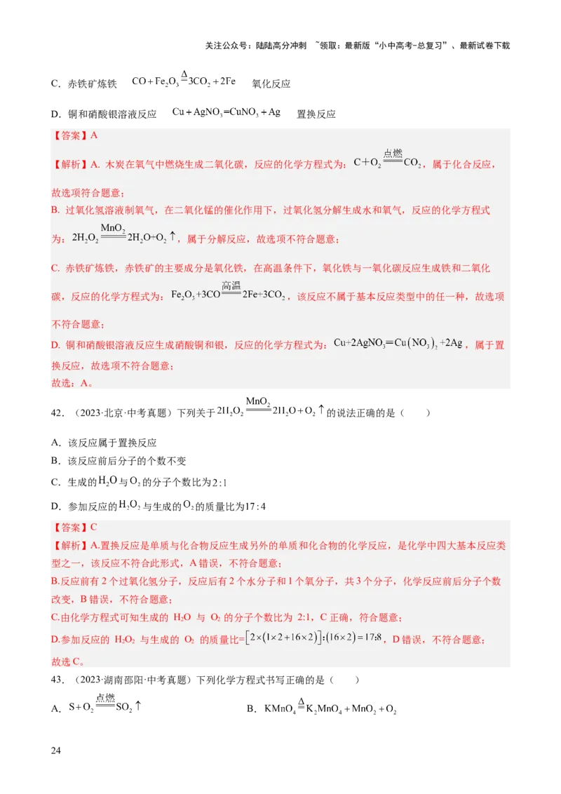 专题13质量守恒定律和化学方程式（解析版）-好题汇编三年（2022-2024）中考化学真题分类汇编（全国通用）_02中考总复习（2026版更新中）_05-化学-中考总复习_2025年中考复习资料