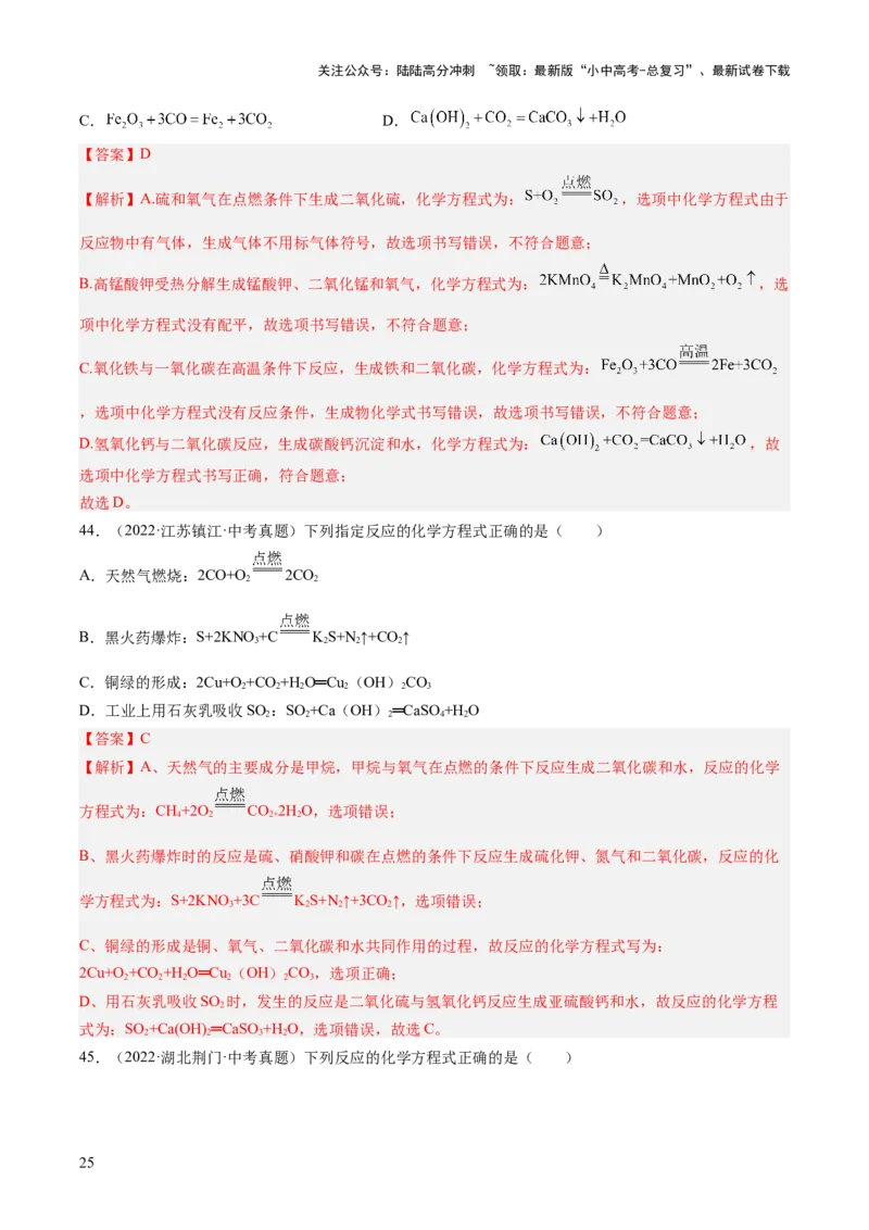 专题13质量守恒定律和化学方程式（解析版）-好题汇编三年（2022-2024）中考化学真题分类汇编（全国通用）_02中考总复习（2026版更新中）_05-化学-中考总复习_2025年中考复习资料