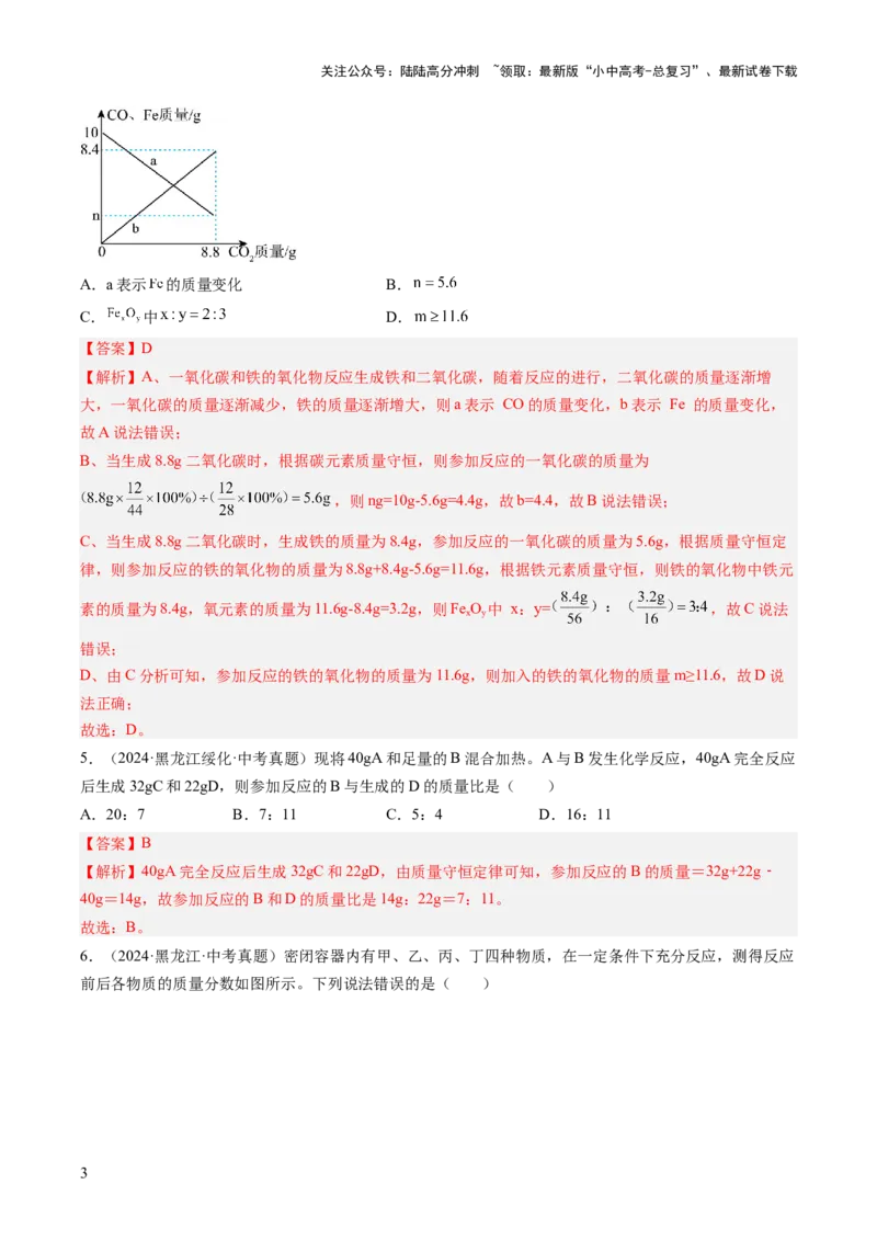 专题13质量守恒定律和化学方程式（解析版）-好题汇编三年（2022-2024）中考化学真题分类汇编（全国通用）_02中考总复习（2026版更新中）_05-化学-中考总复习_2025年中考复习资料