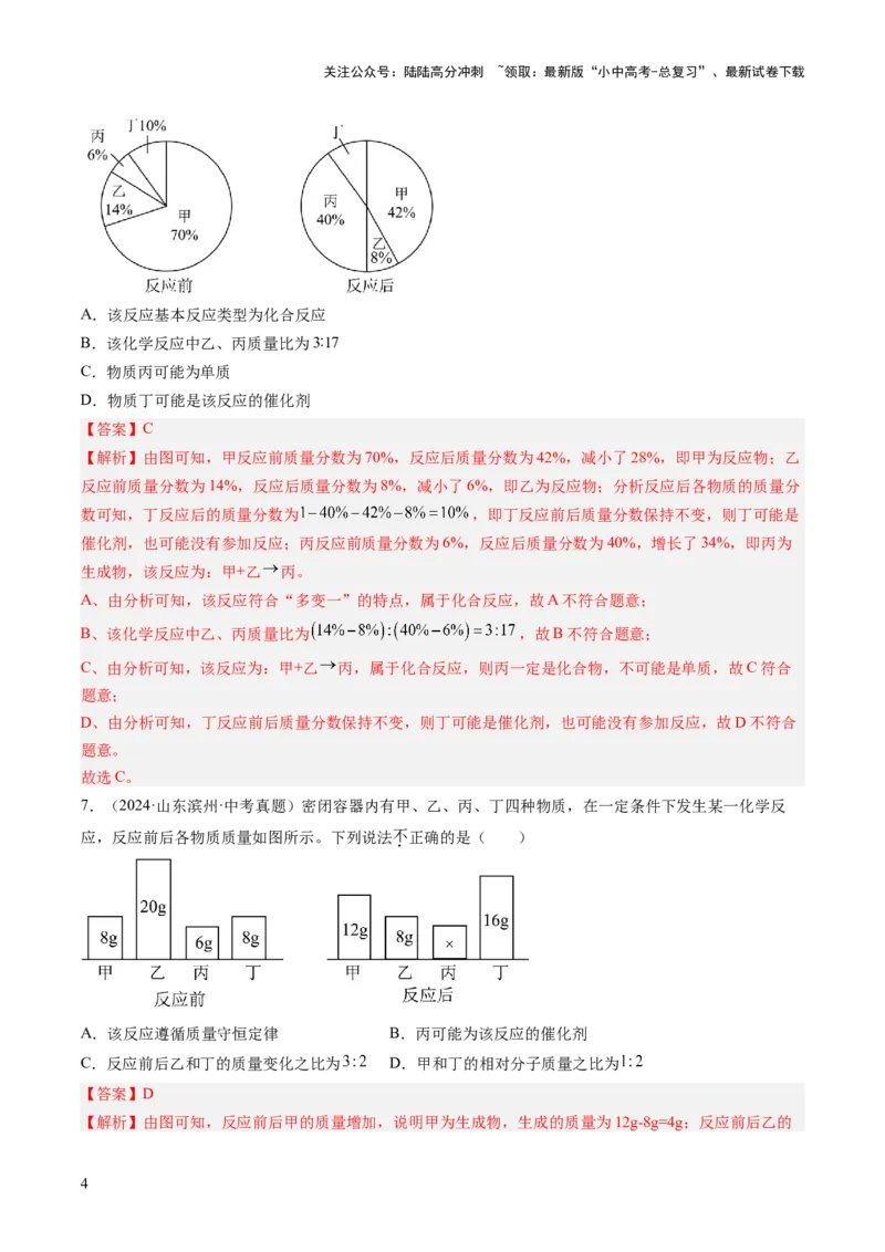 专题13质量守恒定律和化学方程式（解析版）-好题汇编三年（2022-2024）中考化学真题分类汇编（全国通用）_02中考总复习（2026版更新中）_05-化学-中考总复习_2025年中考复习资料