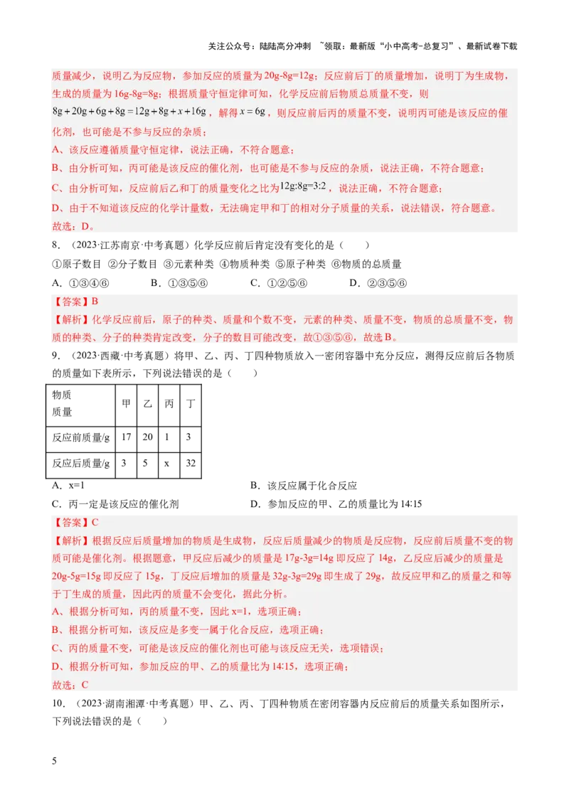 专题13质量守恒定律和化学方程式（解析版）-好题汇编三年（2022-2024）中考化学真题分类汇编（全国通用）_02中考总复习（2026版更新中）_05-化学-中考总复习_2025年中考复习资料