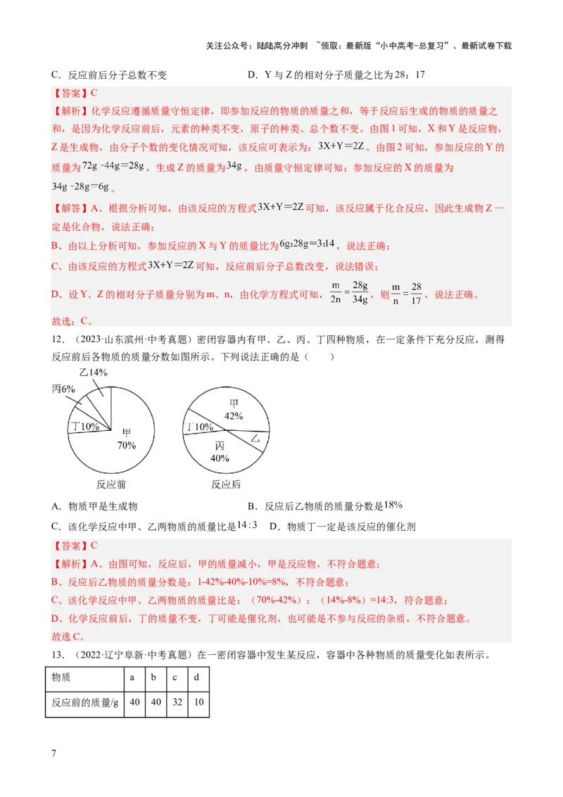 专题13质量守恒定律和化学方程式（解析版）-好题汇编三年（2022-2024）中考化学真题分类汇编（全国通用）_02中考总复习（2026版更新中）_05-化学-中考总复习_2025年中考复习资料