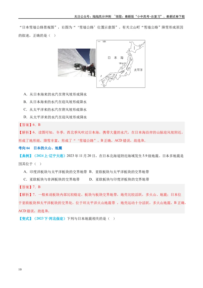 专题13日本和埃及（讲义）（解析版）_02中考总复习（2026版更新中）_09-地理-中考总复习_2024年中考复习资料_一轮复习_❤2024年中考地理一轮复习讲练测（全国通用）_配套讲义
