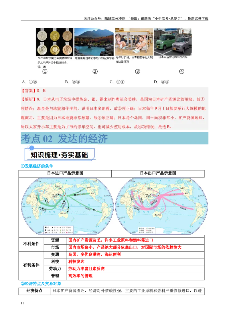 专题13日本和埃及（讲义）（解析版）_02中考总复习（2026版更新中）_09-地理-中考总复习_2024年中考复习资料_一轮复习_❤2024年中考地理一轮复习讲练测（全国通用）_配套讲义