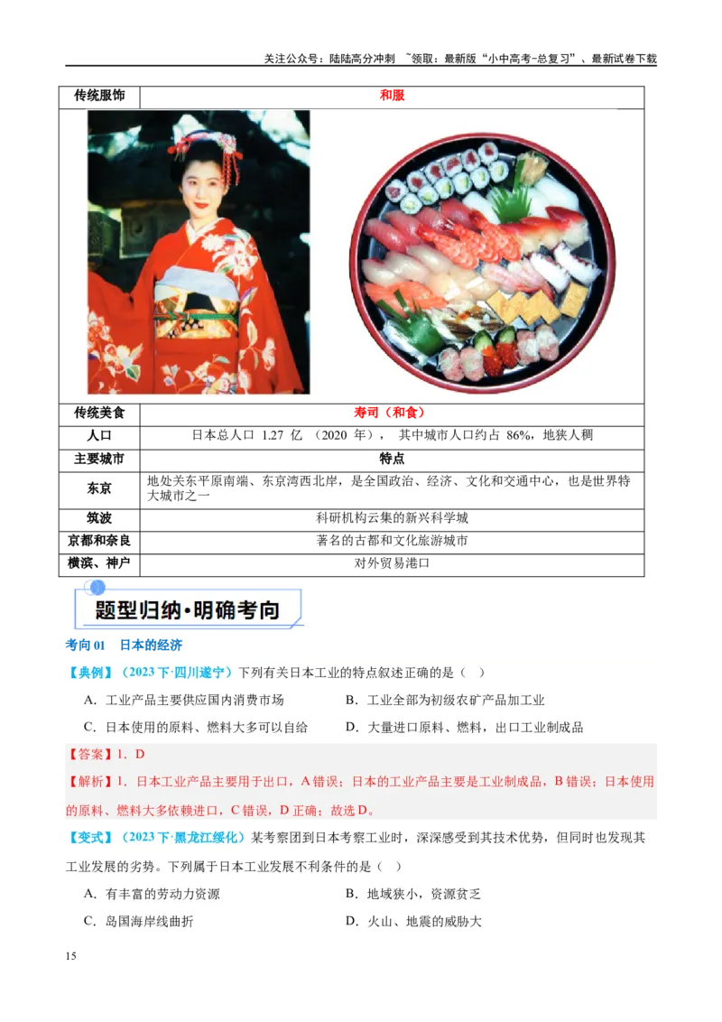 专题13日本和埃及（讲义）（解析版）_02中考总复习（2026版更新中）_09-地理-中考总复习_2024年中考复习资料_一轮复习_❤2024年中考地理一轮复习讲练测（全国通用）_配套讲义