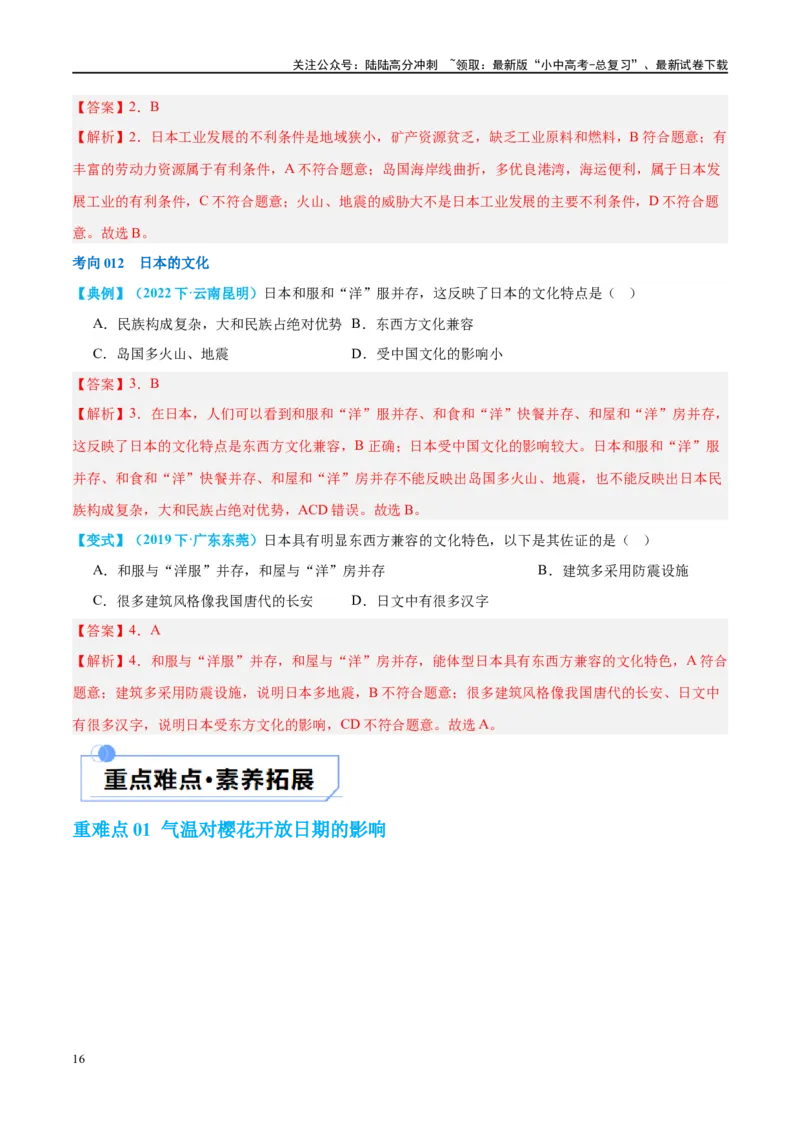 专题13日本和埃及（讲义）（解析版）_02中考总复习（2026版更新中）_09-地理-中考总复习_2024年中考复习资料_一轮复习_❤2024年中考地理一轮复习讲练测（全国通用）_配套讲义