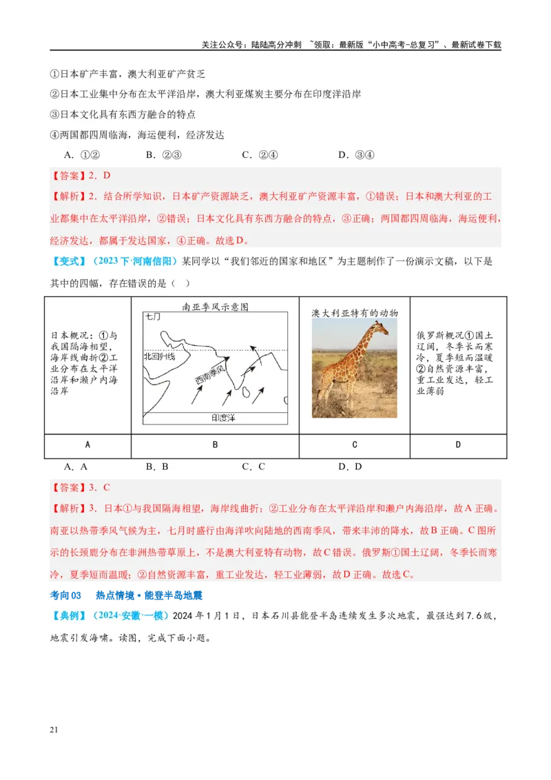 专题13日本和埃及（讲义）（解析版）_02中考总复习（2026版更新中）_09-地理-中考总复习_2024年中考复习资料_一轮复习_❤2024年中考地理一轮复习讲练测（全国通用）_配套讲义