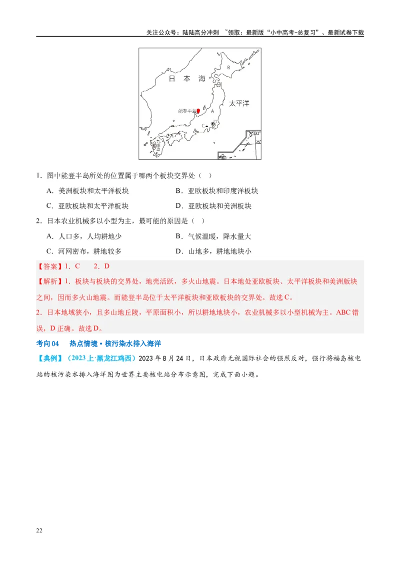 专题13日本和埃及（讲义）（解析版）_02中考总复习（2026版更新中）_09-地理-中考总复习_2024年中考复习资料_一轮复习_❤2024年中考地理一轮复习讲练测（全国通用）_配套讲义