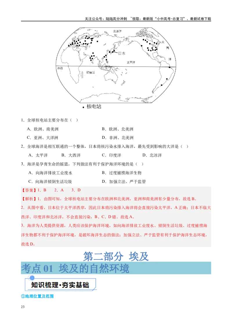 专题13日本和埃及（讲义）（解析版）_02中考总复习（2026版更新中）_09-地理-中考总复习_2024年中考复习资料_一轮复习_❤2024年中考地理一轮复习讲练测（全国通用）_配套讲义