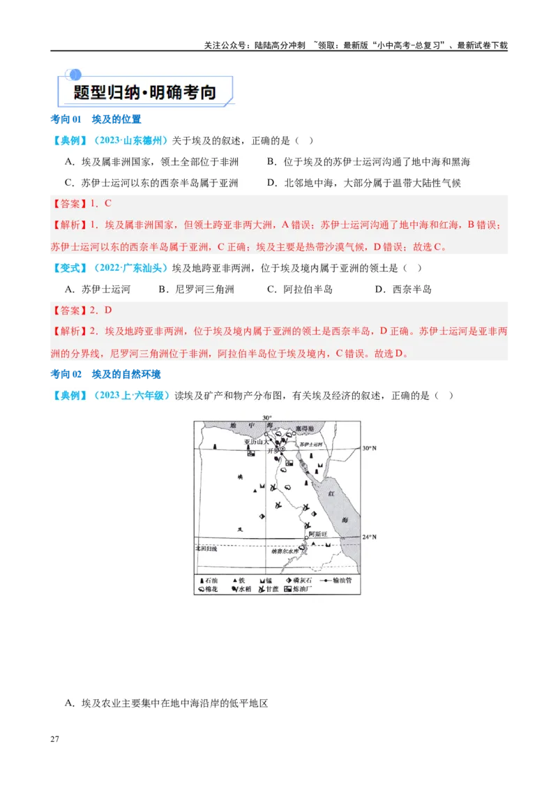 专题13日本和埃及（讲义）（解析版）_02中考总复习（2026版更新中）_09-地理-中考总复习_2024年中考复习资料_一轮复习_❤2024年中考地理一轮复习讲练测（全国通用）_配套讲义