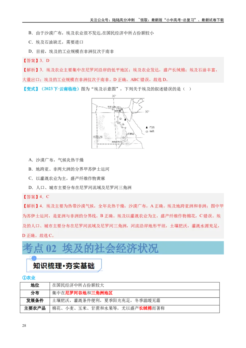 专题13日本和埃及（讲义）（解析版）_02中考总复习（2026版更新中）_09-地理-中考总复习_2024年中考复习资料_一轮复习_❤2024年中考地理一轮复习讲练测（全国通用）_配套讲义