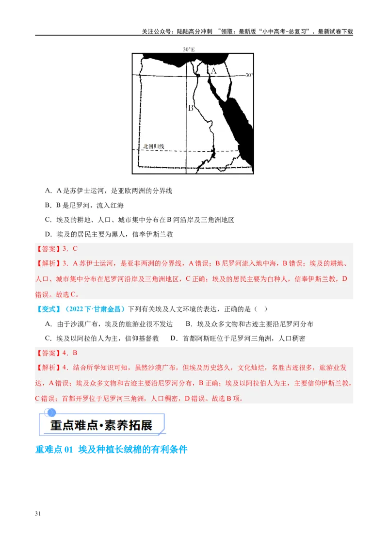 专题13日本和埃及（讲义）（解析版）_02中考总复习（2026版更新中）_09-地理-中考总复习_2024年中考复习资料_一轮复习_❤2024年中考地理一轮复习讲练测（全国通用）_配套讲义