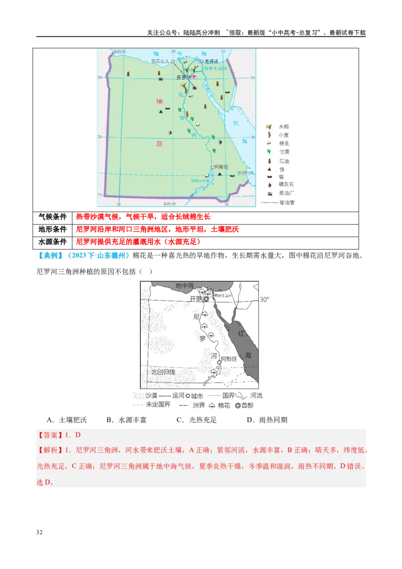 专题13日本和埃及（讲义）（解析版）_02中考总复习（2026版更新中）_09-地理-中考总复习_2024年中考复习资料_一轮复习_❤2024年中考地理一轮复习讲练测（全国通用）_配套讲义
