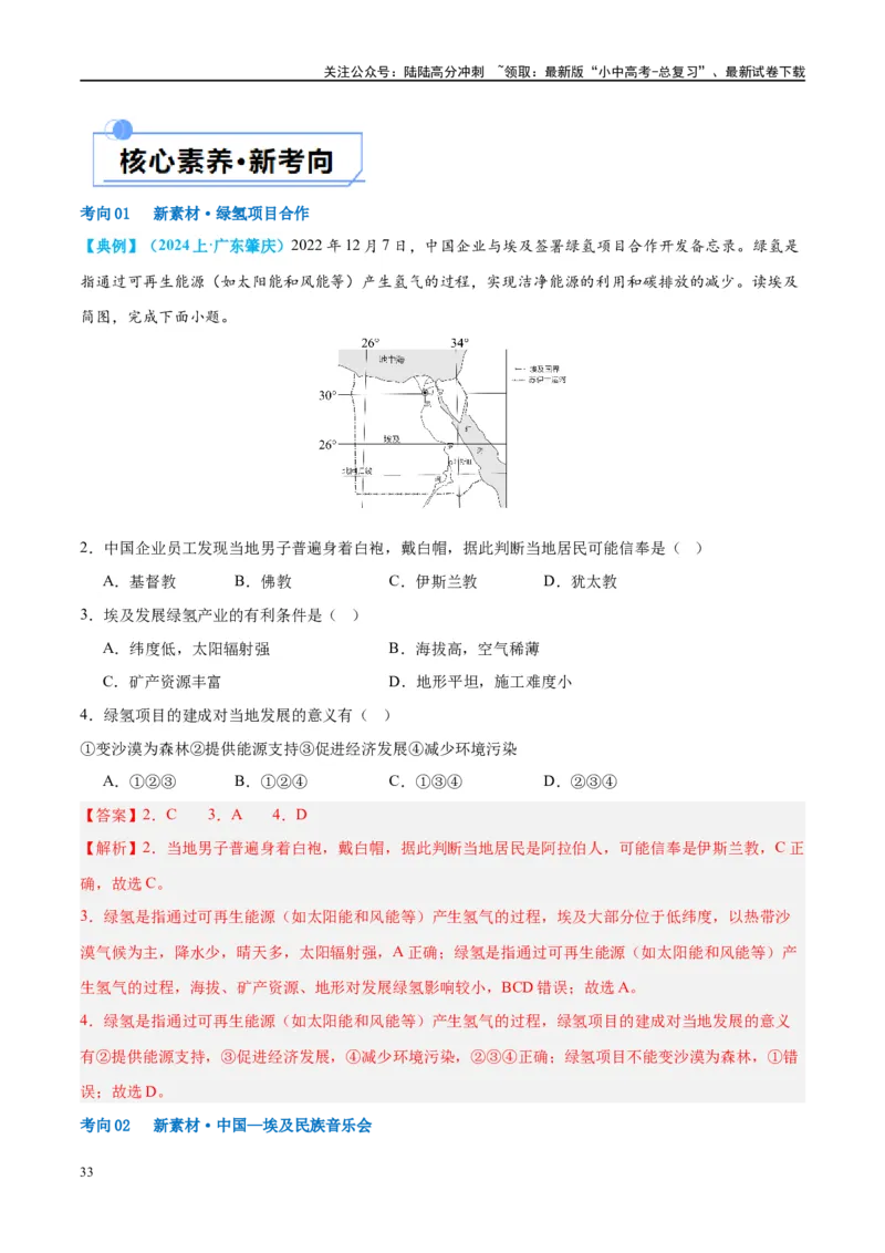 专题13日本和埃及（讲义）（解析版）_02中考总复习（2026版更新中）_09-地理-中考总复习_2024年中考复习资料_一轮复习_❤2024年中考地理一轮复习讲练测（全国通用）_配套讲义