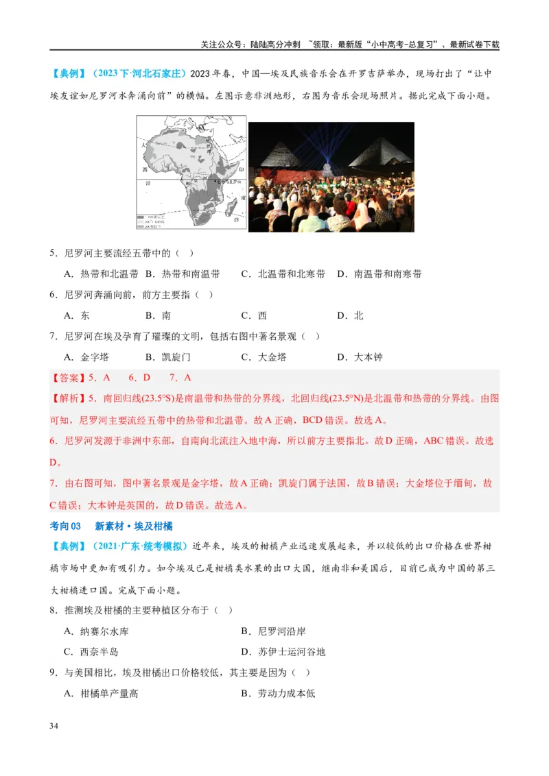 专题13日本和埃及（讲义）（解析版）_02中考总复习（2026版更新中）_09-地理-中考总复习_2024年中考复习资料_一轮复习_❤2024年中考地理一轮复习讲练测（全国通用）_配套讲义