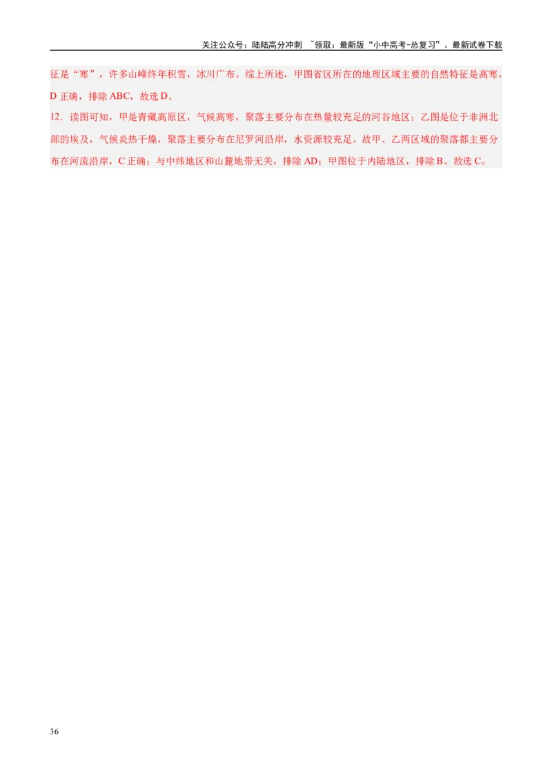 专题13日本和埃及（讲义）（解析版）_02中考总复习（2026版更新中）_09-地理-中考总复习_2024年中考复习资料_一轮复习_❤2024年中考地理一轮复习讲练测（全国通用）_配套讲义