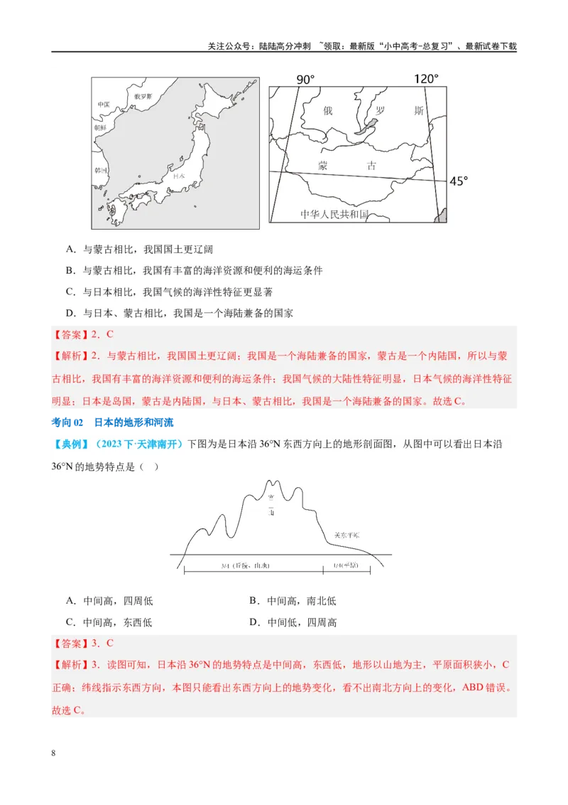 专题13日本和埃及（讲义）（解析版）_02中考总复习（2026版更新中）_09-地理-中考总复习_2024年中考复习资料_一轮复习_❤2024年中考地理一轮复习讲练测（全国通用）_配套讲义