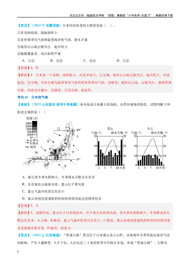 专题13日本和埃及（讲义）（解析版）_02中考总复习（2026版更新中）_09-地理-中考总复习_2024年中考复习资料_一轮复习_❤2024年中考地理一轮复习讲练测（全国通用）_配套讲义