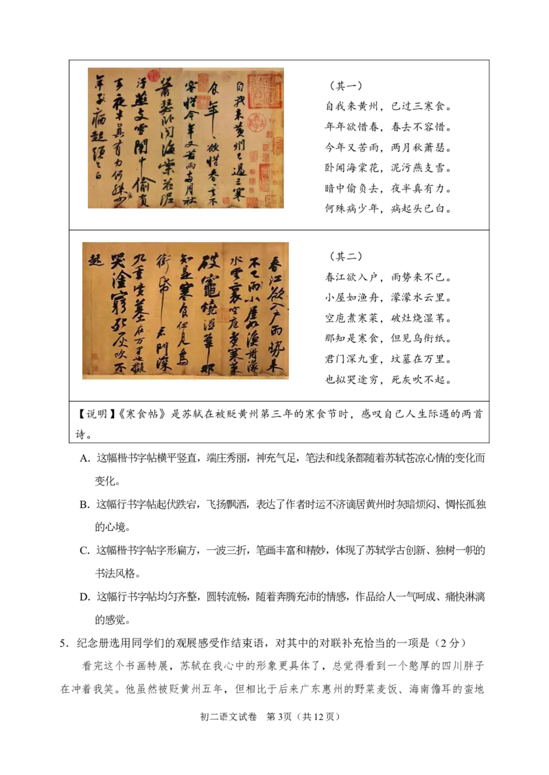 2021石景山初二语文期末试卷(1)_北京初中期末题_C605-京七八九_B语文七八九_北京语文八上_2022-2023以前_北京石景山2020&mdash;2021学年第一学期期末考试八年级语文试卷（PDF版）