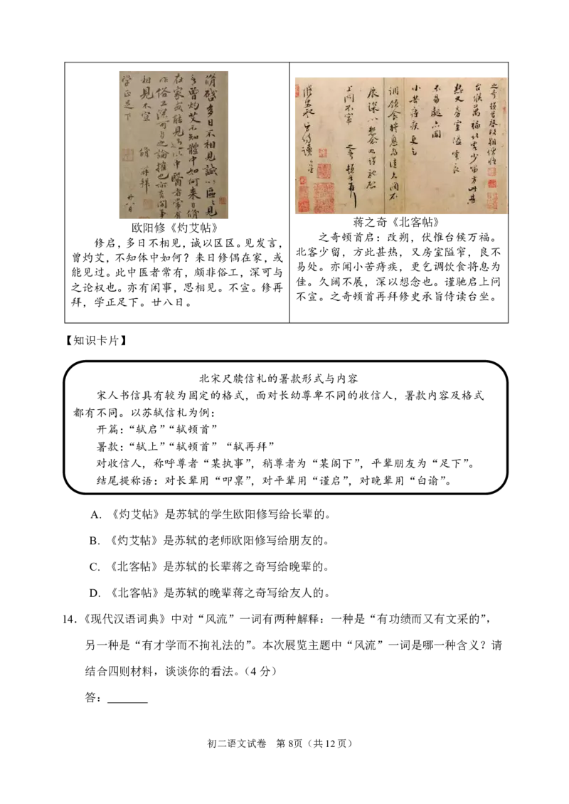 2021石景山初二语文期末试卷(1)_北京初中期末题_C605-京七八九_B语文七八九_北京语文八上_2022-2023以前_北京石景山2020&mdash;2021学年第一学期期末考试八年级语文试卷（PDF版）