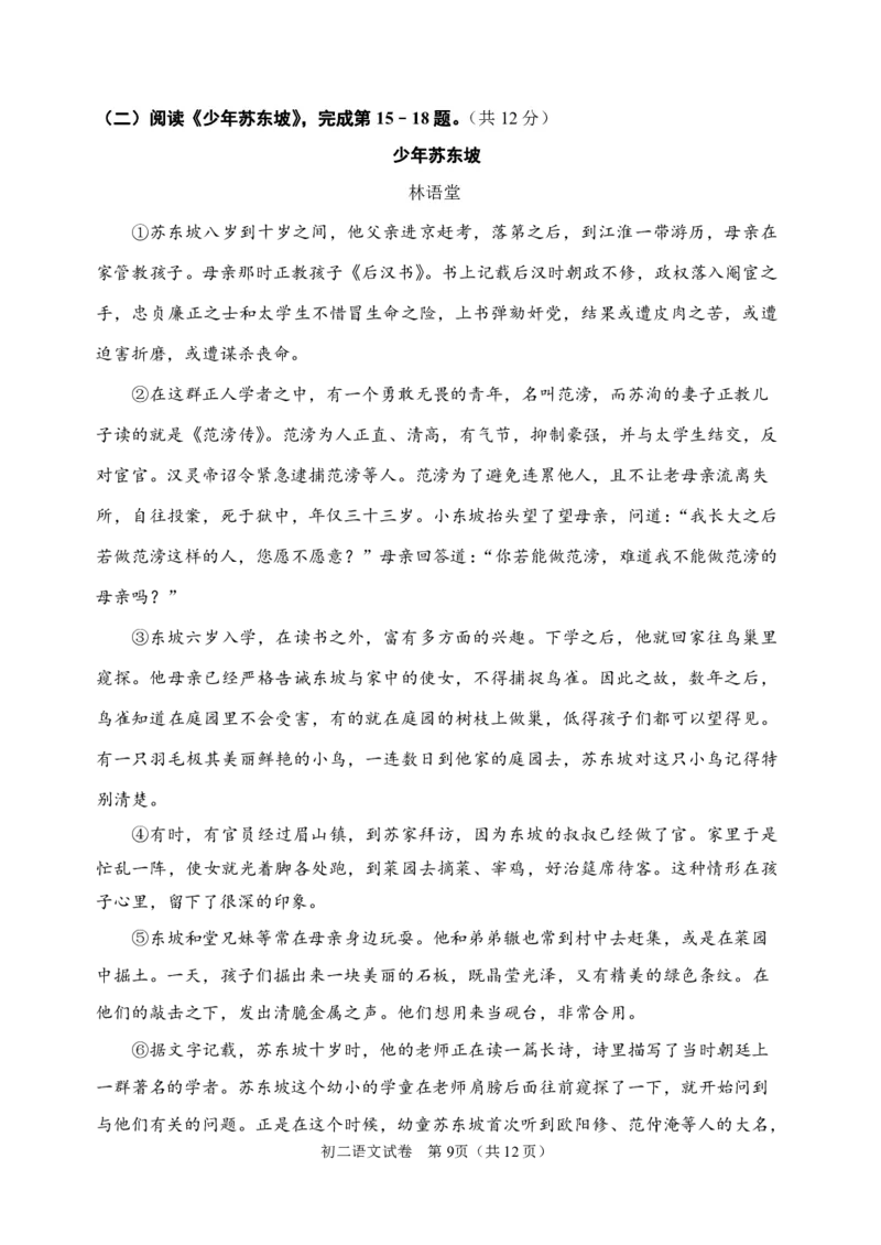 2021石景山初二语文期末试卷(1)_北京初中期末题_C605-京七八九_B语文七八九_北京语文八上_2022-2023以前_北京石景山2020&mdash;2021学年第一学期期末考试八年级语文试卷（PDF版）