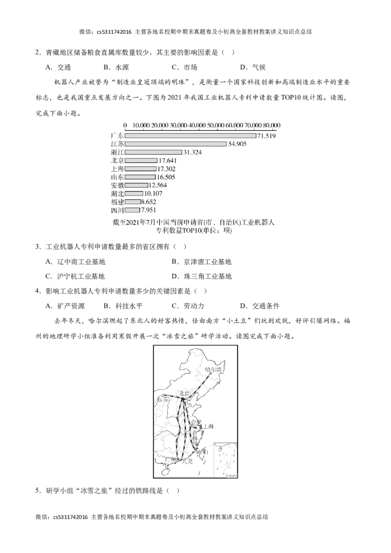 2023&ndash;2024学年七年级下学期期末考前打靶卷01（中图版&middot;北京）（原卷版）(1)_北京初中期末题_C605-京七八九_B京地理七八九_地理_北京7下地理_2022-2024_北京地理7下期末