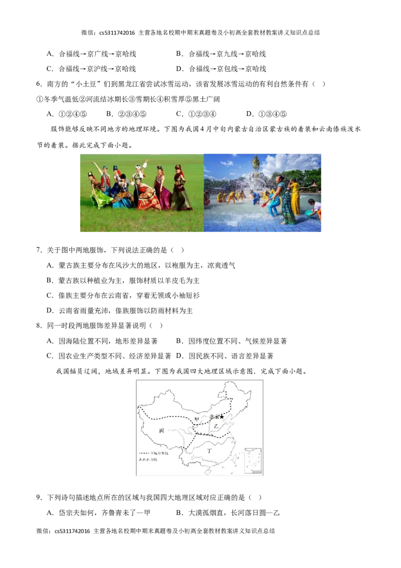 2023&ndash;2024学年七年级下学期期末考前打靶卷01（中图版&middot;北京）（原卷版）(1)_北京初中期末题_C605-京七八九_B京地理七八九_地理_北京7下地理_2022-2024_北京地理7下期末