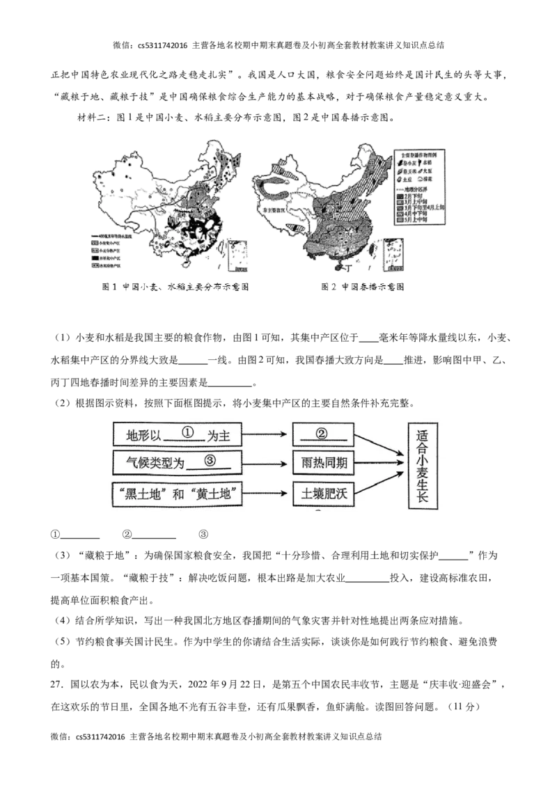 2023&ndash;2024学年七年级下学期期末考前打靶卷01（中图版&middot;北京）（原卷版）(1)_北京初中期末题_C605-京七八九_B京地理七八九_地理_北京7下地理_2022-2024_北京地理7下期末