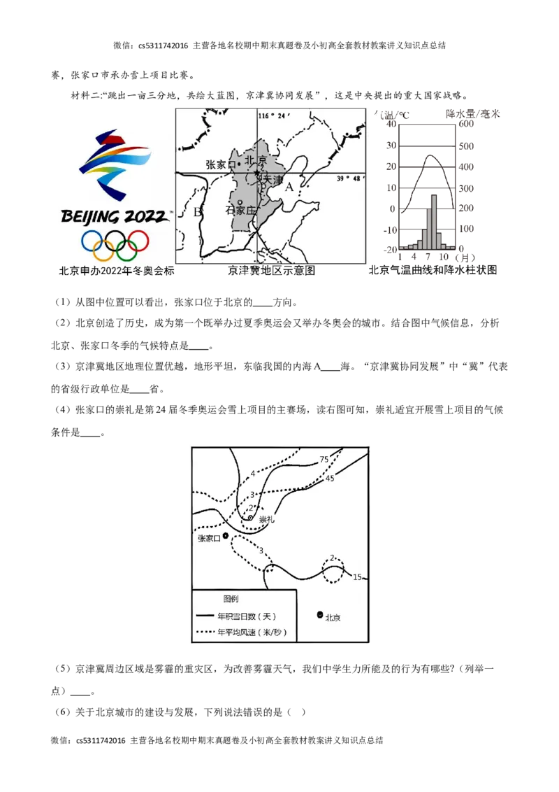 2023&ndash;2024学年七年级下学期期末考前打靶卷01（中图版&middot;北京）（原卷版）(1)_北京初中期末题_C605-京七八九_B京地理七八九_地理_北京7下地理_2022-2024_北京地理7下期末