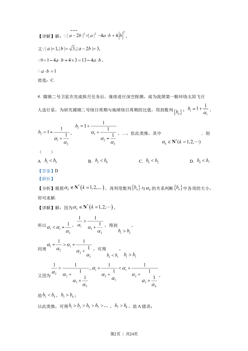 2022年高考数学试卷（理）（全国乙卷）（解析卷）_A1502026各地模拟卷（超值！）_赠送：2008-2024全套高考真题_高考数学真题_新&middot;Word版2008-2024&middot;高考数学真题_803