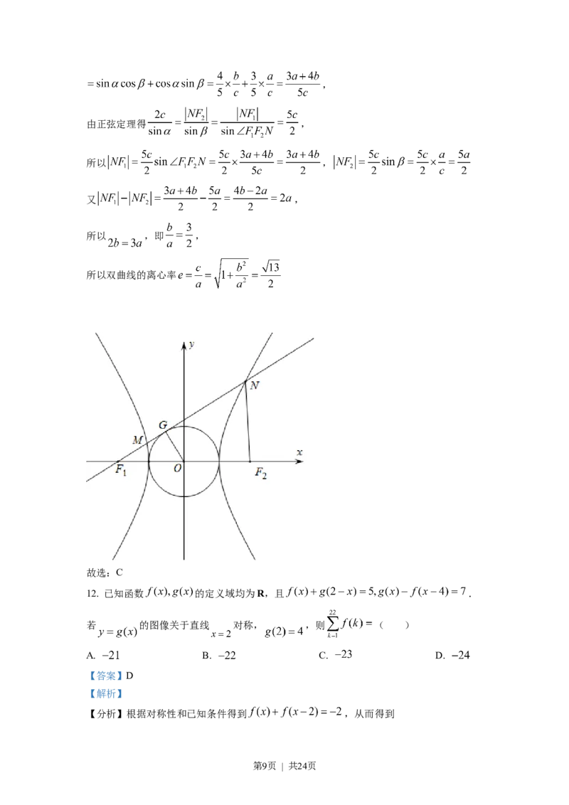 2022年高考数学试卷（理）（全国乙卷）（解析卷）_A1502026各地模拟卷（超值！）_赠送：2008-2024全套高考真题_高考数学真题_新&middot;Word版2008-2024&middot;高考数学真题_803