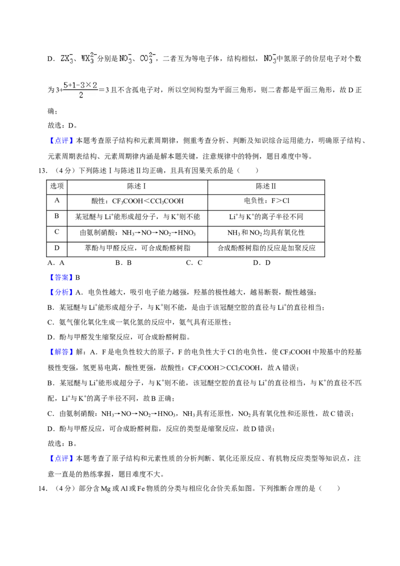 2024年高考化学真题（广东自主命题）（解析版）_全国卷+地方卷_5.化学_1.化学高考真题试卷_2024年高考-化学_2024年广东自主命题-化学