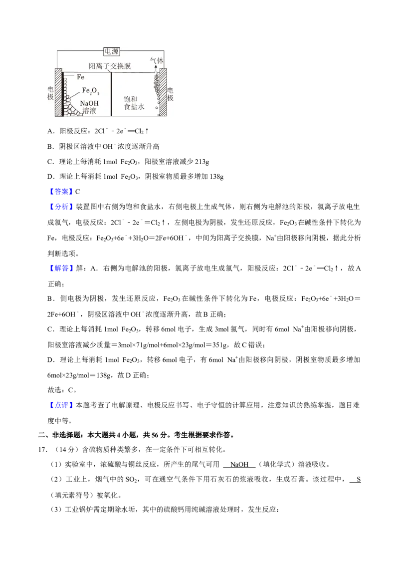 2024年高考化学真题（广东自主命题）（解析版）_全国卷+地方卷_5.化学_1.化学高考真题试卷_2024年高考-化学_2024年广东自主命题-化学