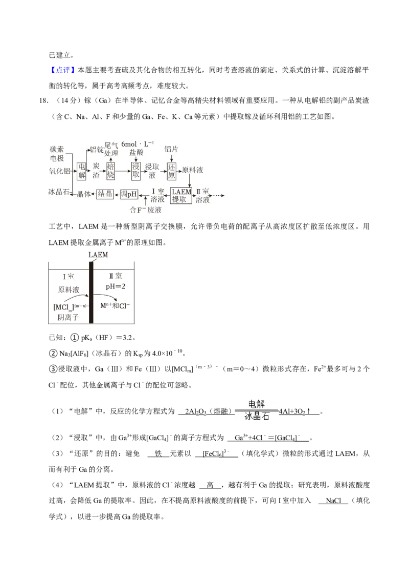 2024年高考化学真题（广东自主命题）（解析版）_全国卷+地方卷_5.化学_1.化学高考真题试卷_2024年高考-化学_2024年广东自主命题-化学