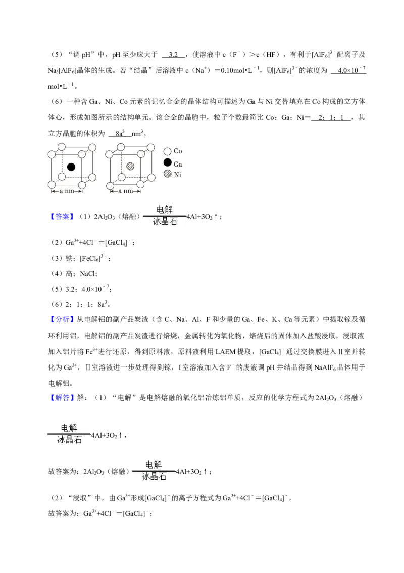 2024年高考化学真题（广东自主命题）（解析版）_全国卷+地方卷_5.化学_1.化学高考真题试卷_2024年高考-化学_2024年广东自主命题-化学