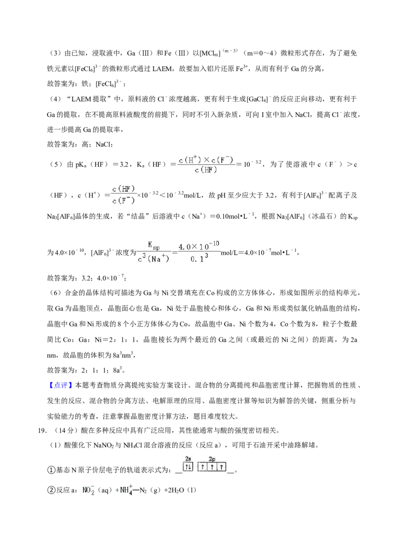 2024年高考化学真题（广东自主命题）（解析版）_全国卷+地方卷_5.化学_1.化学高考真题试卷_2024年高考-化学_2024年广东自主命题-化学
