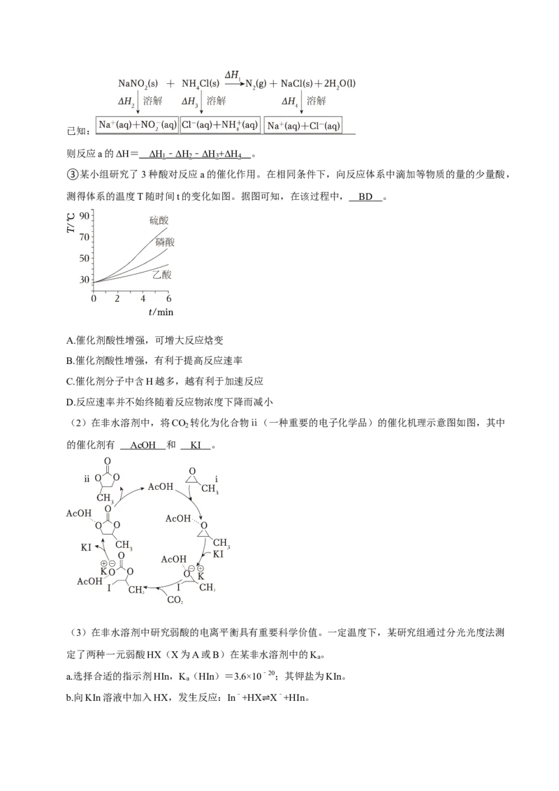 2024年高考化学真题（广东自主命题）（解析版）_全国卷+地方卷_5.化学_1.化学高考真题试卷_2024年高考-化学_2024年广东自主命题-化学