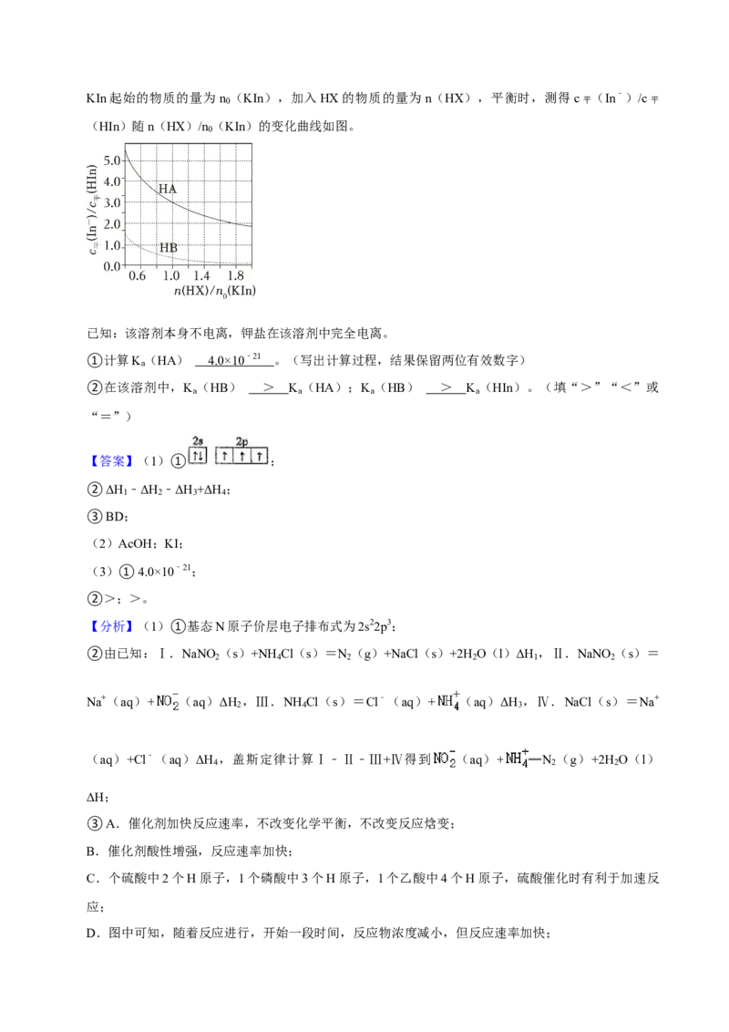2024年高考化学真题（广东自主命题）（解析版）_全国卷+地方卷_5.化学_1.化学高考真题试卷_2024年高考-化学_2024年广东自主命题-化学