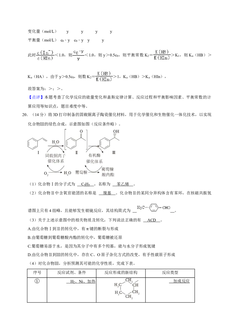 2024年高考化学真题（广东自主命题）（解析版）_全国卷+地方卷_5.化学_1.化学高考真题试卷_2024年高考-化学_2024年广东自主命题-化学